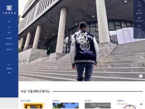 서울대학교 대표홈페이지	 					 인증 화면